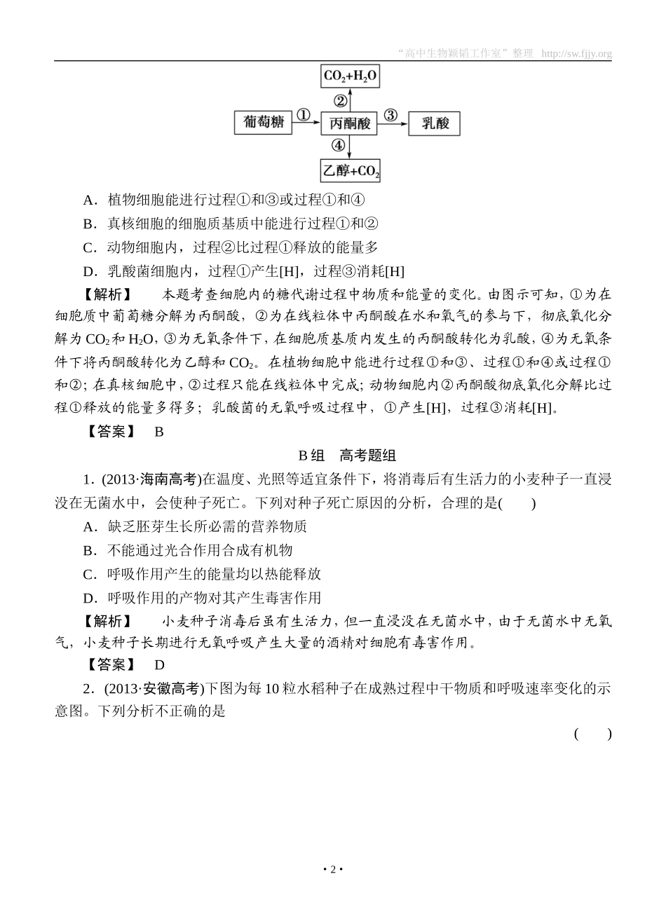 2015高考生物大一轮复习配套精题细做：ATP与细胞呼吸（双基题组+高考题组，含解析）_第2页