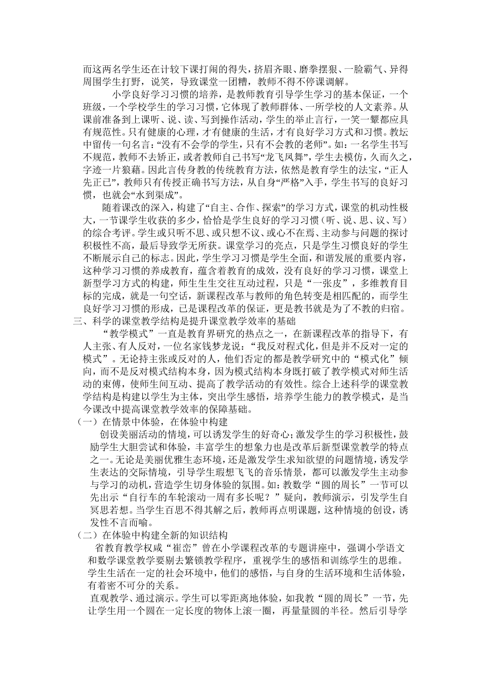 如何提高课堂效率_第2页