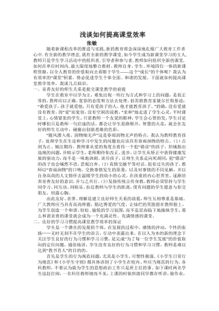如何提高课堂效率