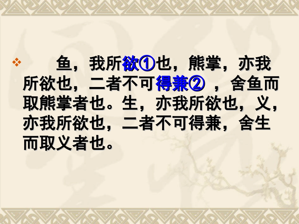 鱼我所欲也(上课用)3_第2页
