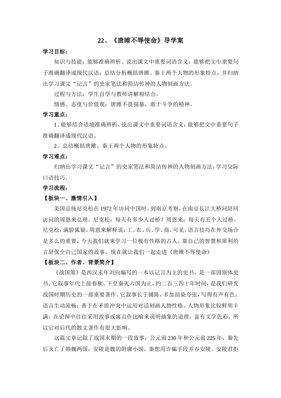 唐雎不辱使命导学案_第1页