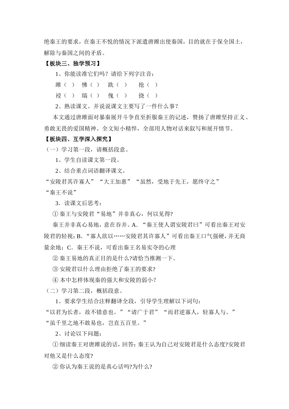 唐雎不辱使命导学案_第2页