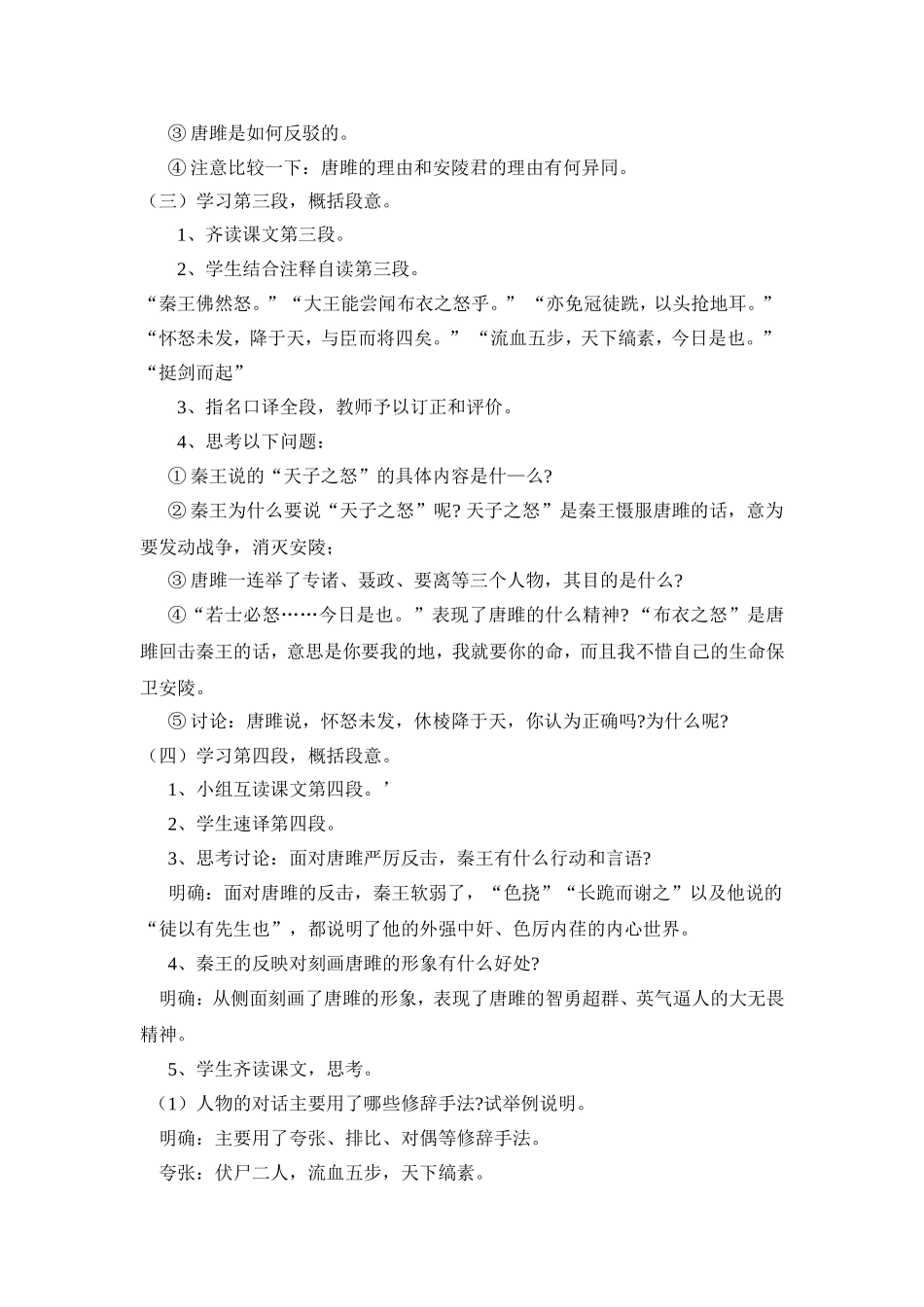 唐雎不辱使命导学案_第3页