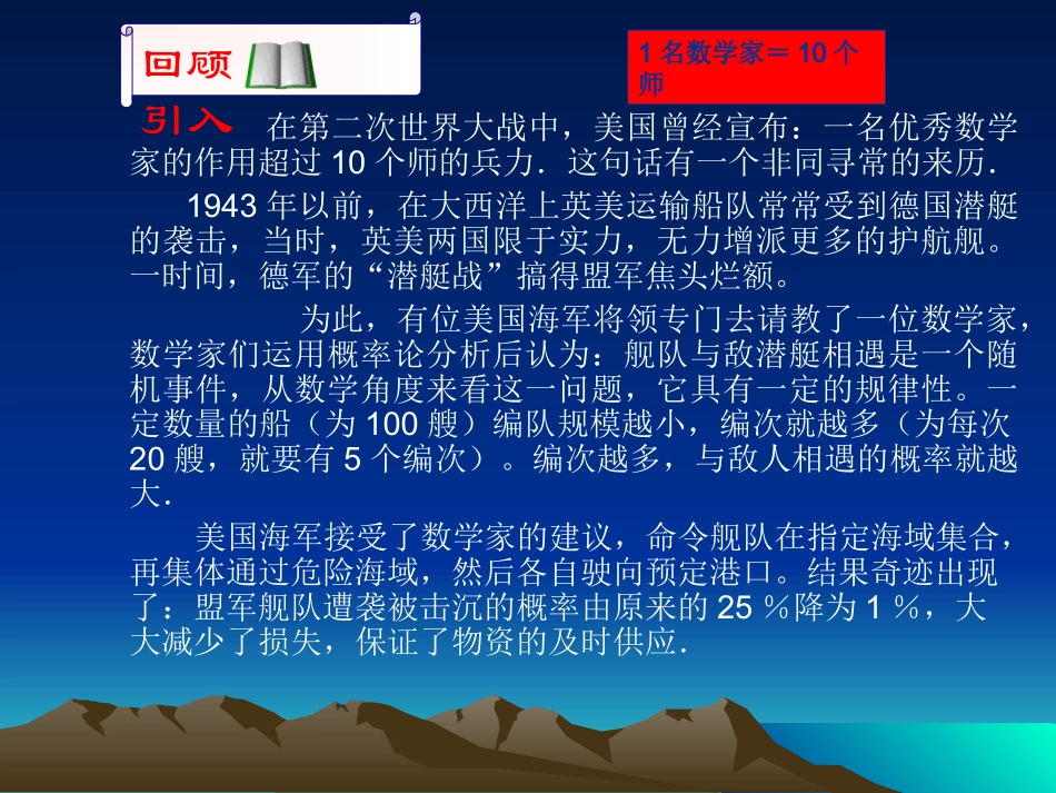 随机事件和概率课件_第2页