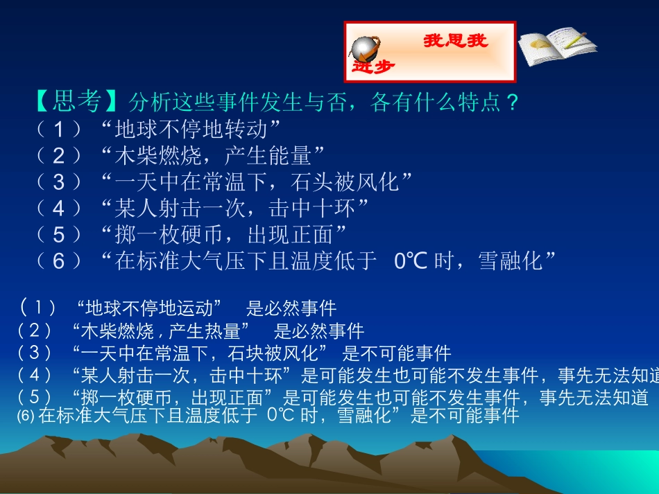 随机事件和概率课件_第3页