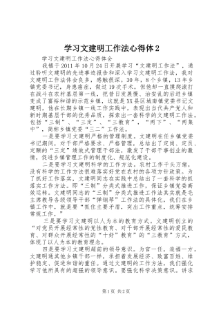学习文建明工作法心得体2