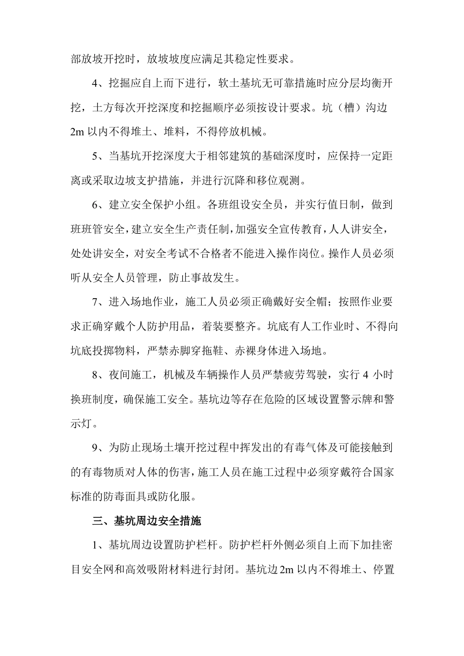 土壤修复工程安全施工措施_第2页