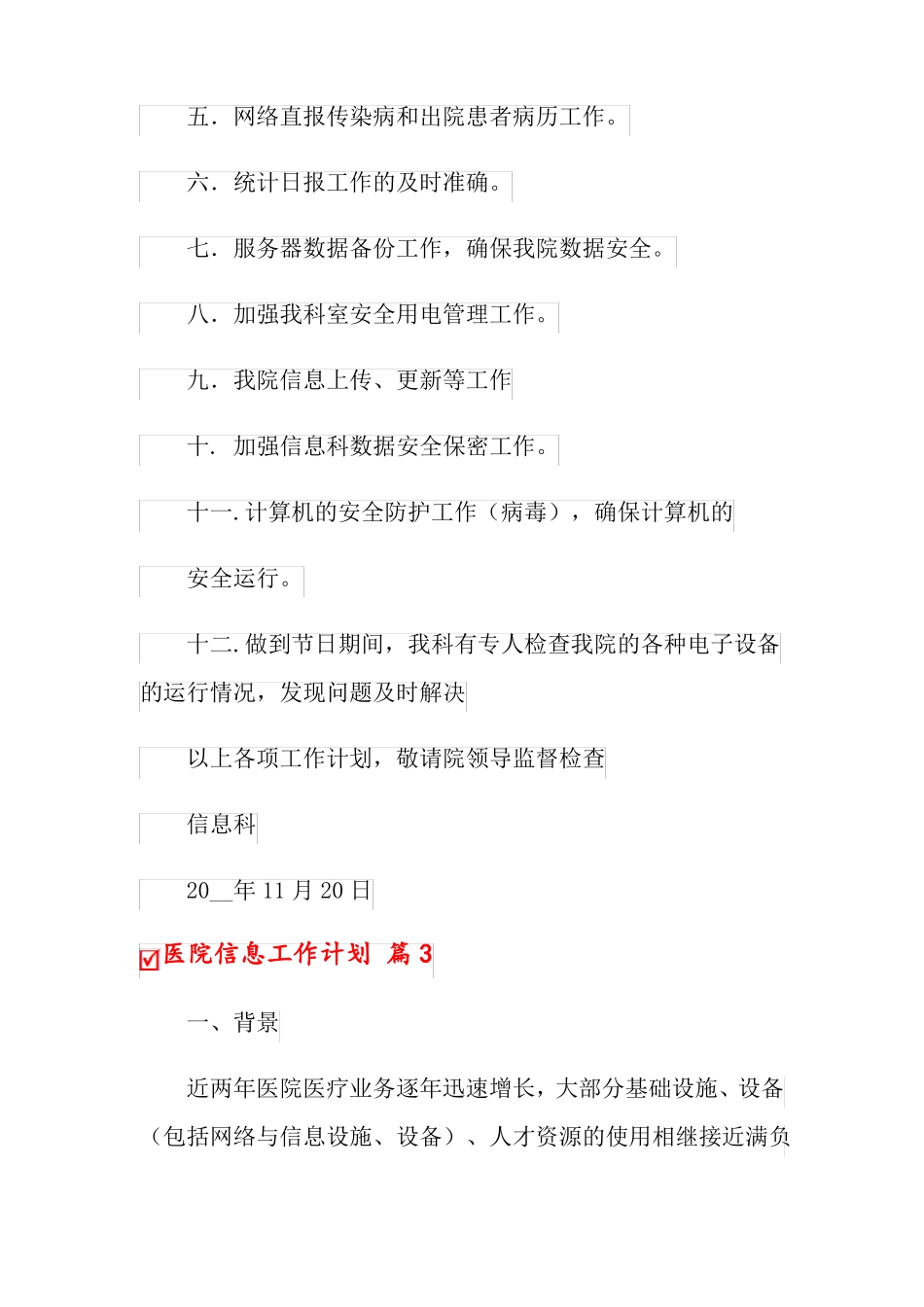 2022年医院信息工作计划五篇_第3页