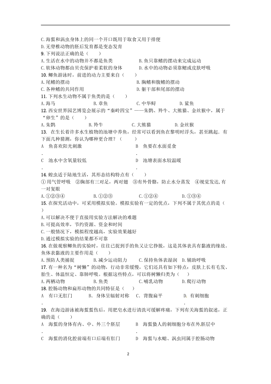 二中八年级生物月考题_第2页