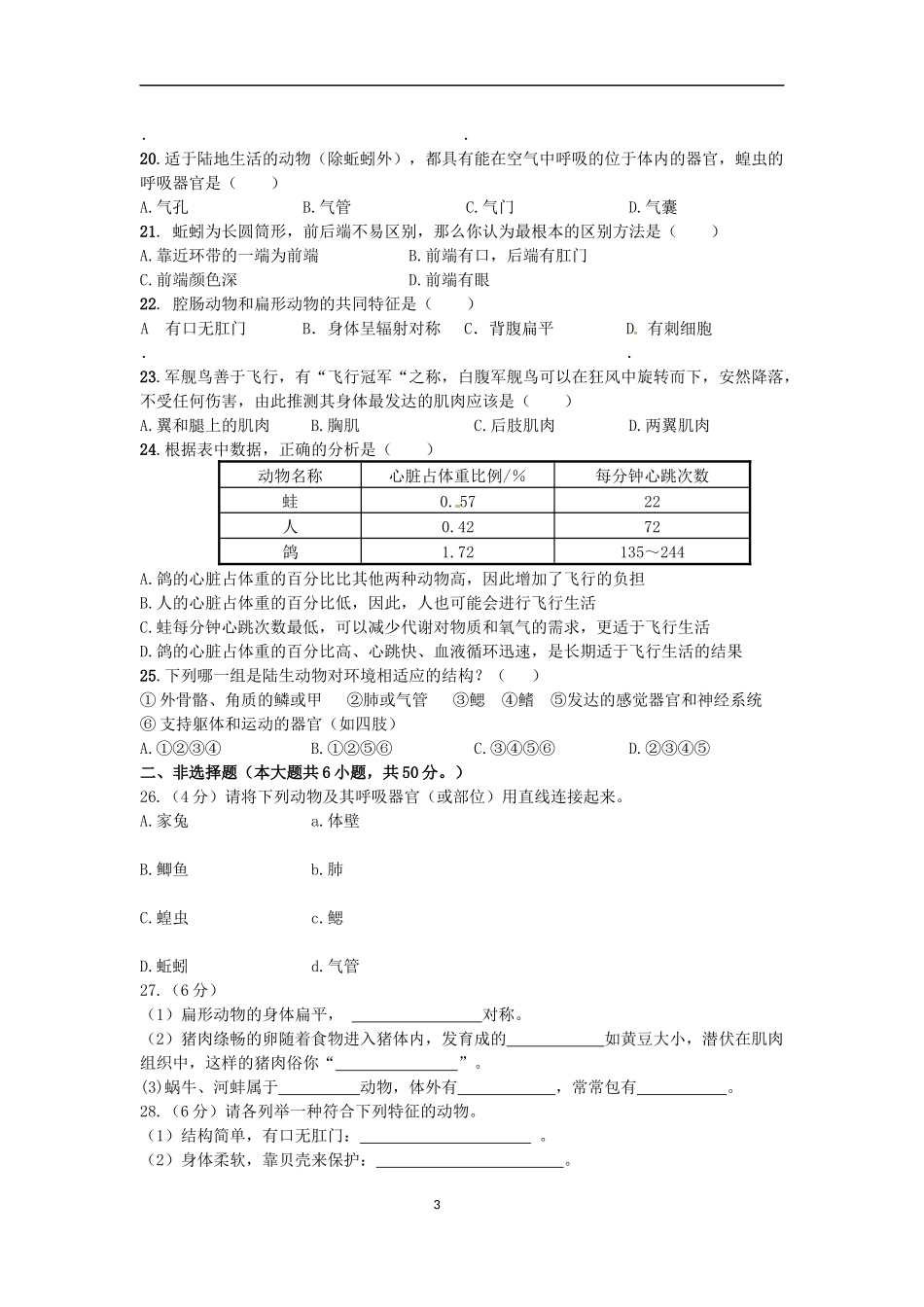 二中八年级生物月考题_第3页