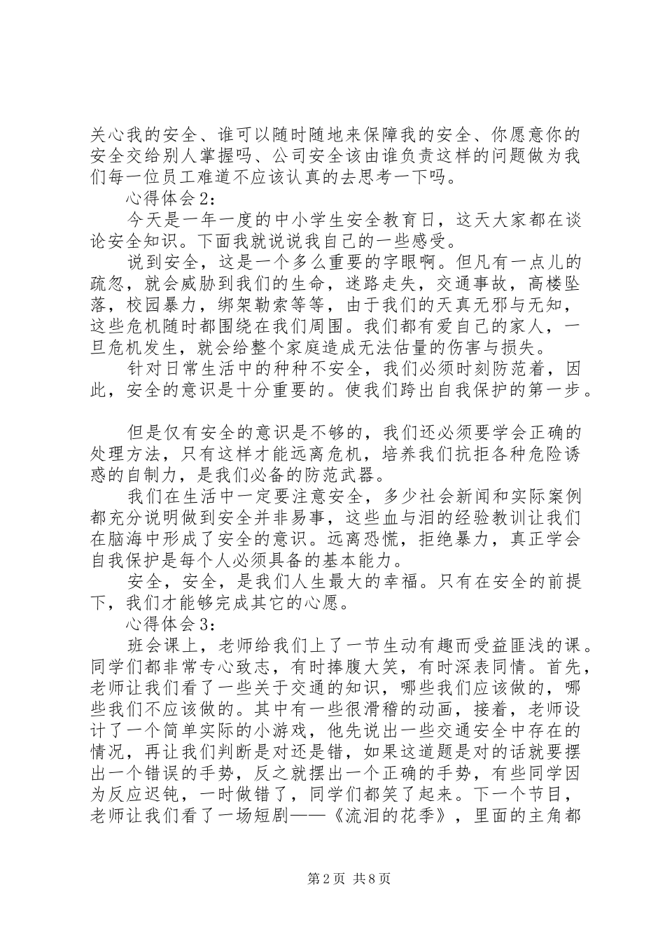 安全教育平台学习心得_第2页