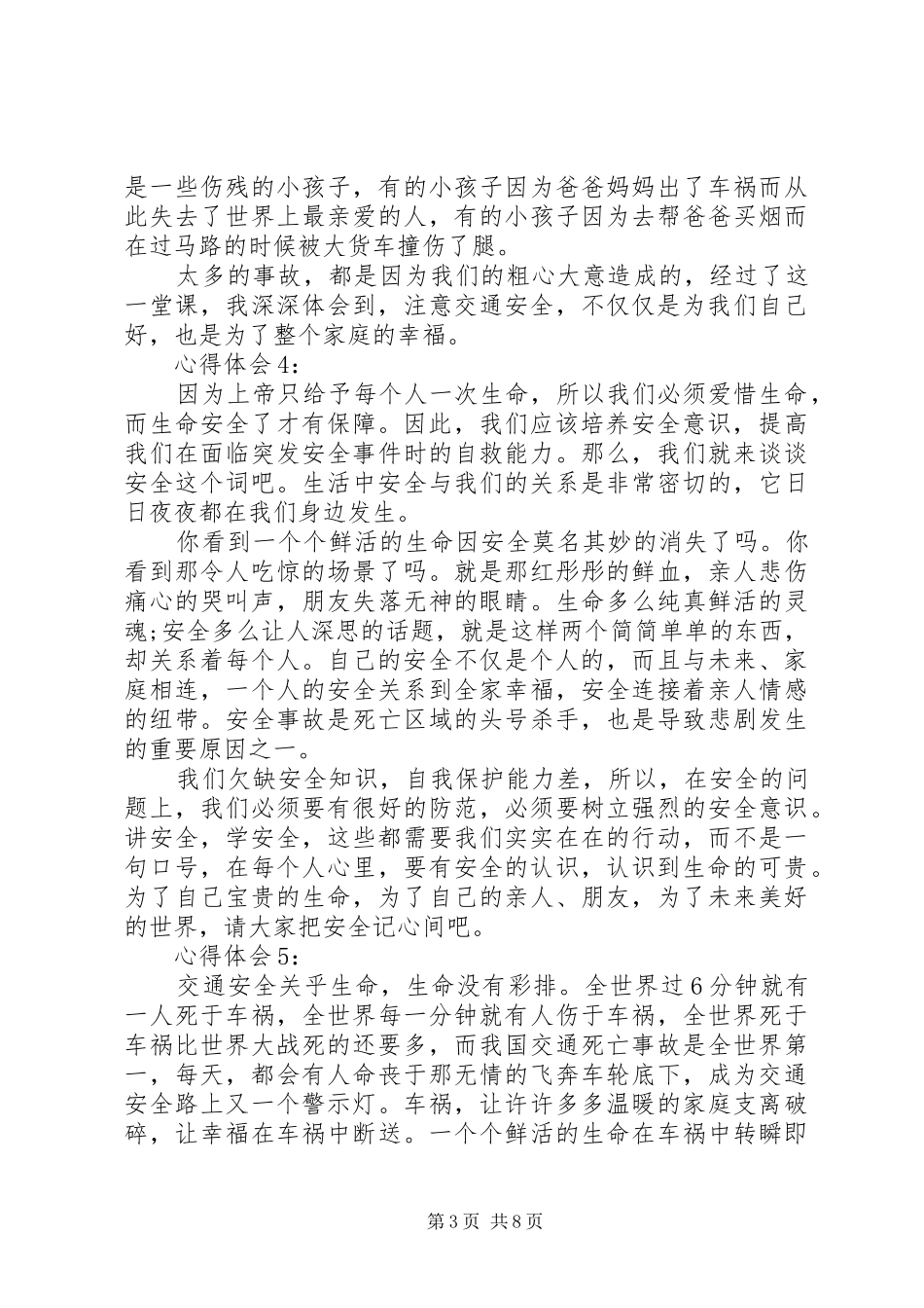 安全教育平台学习心得_第3页