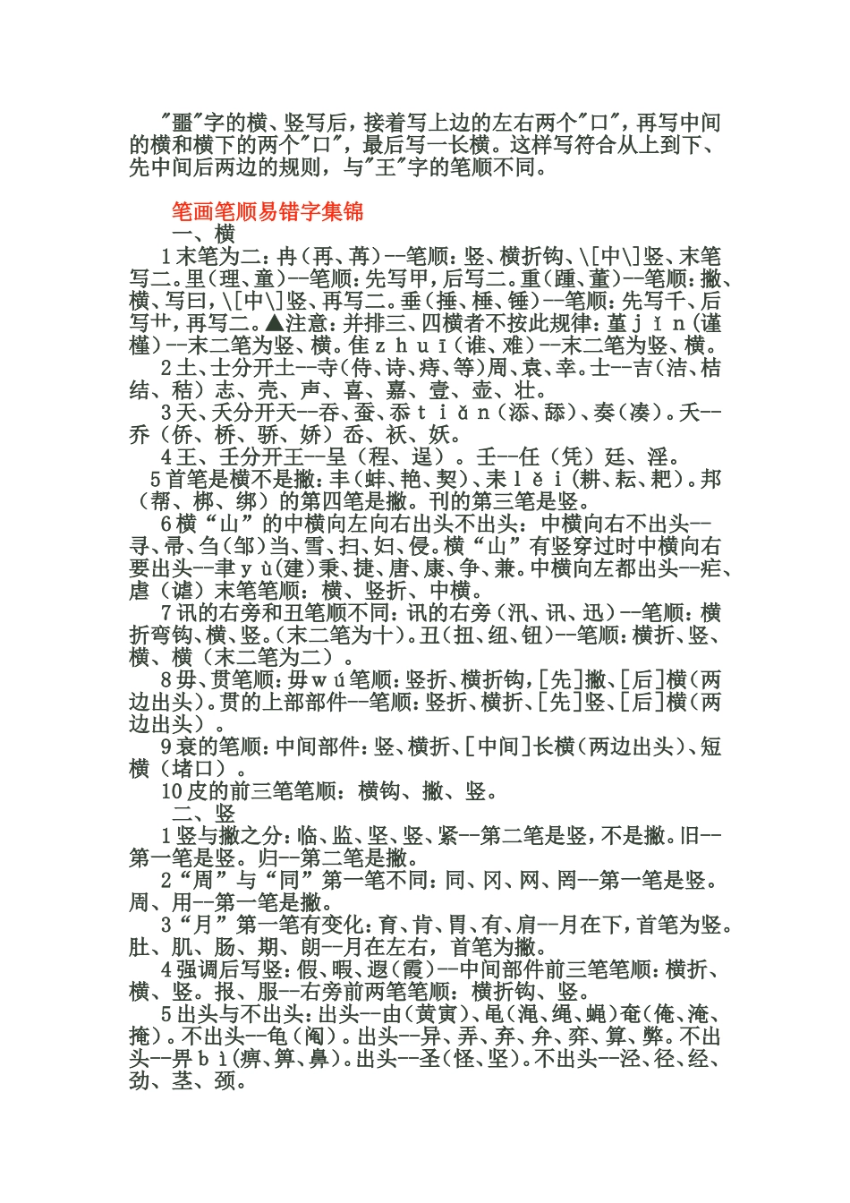 国家规定的汉字笔顺规则_第2页
