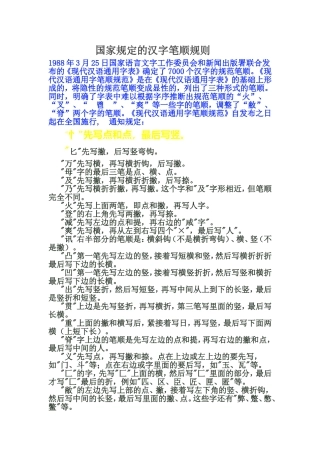 国家规定的汉字笔顺规则