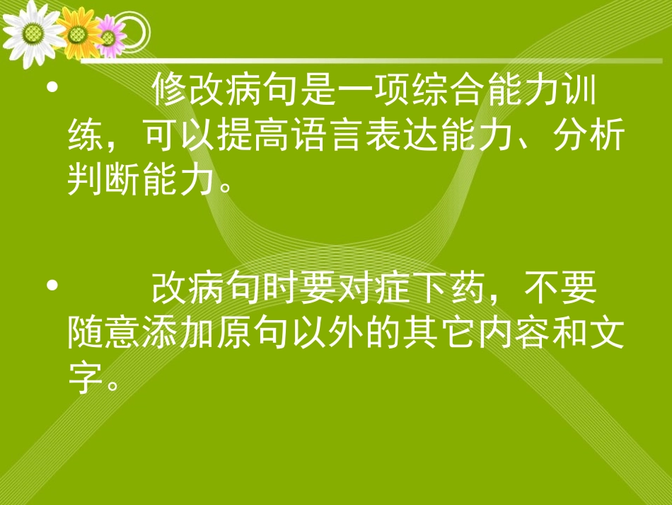 修改病句练习 (2)_第2页