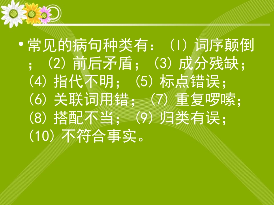 修改病句练习 (2)_第3页