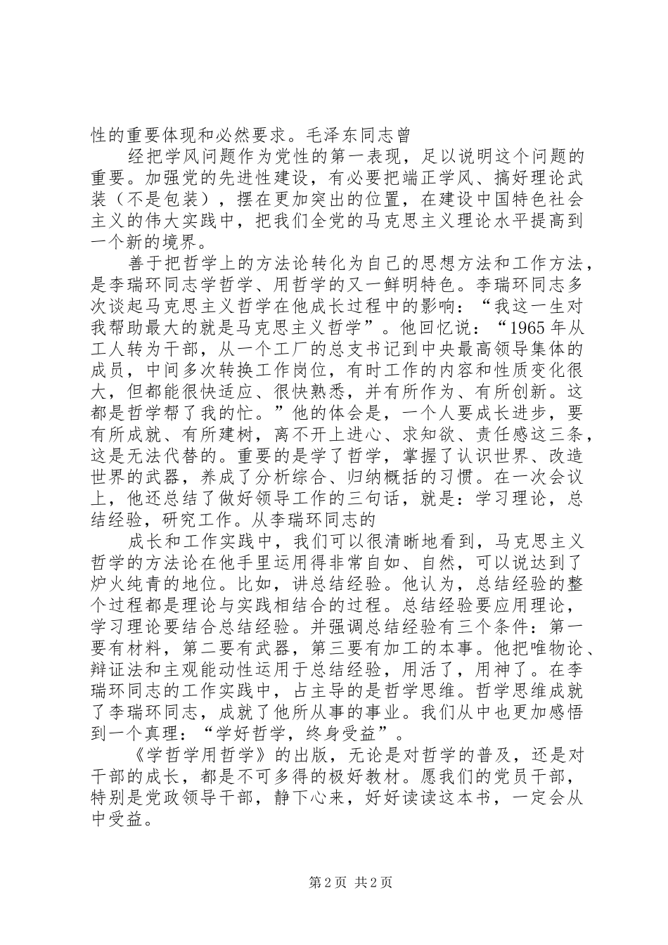 《学哲学用哲学》一书心得体会_第2页