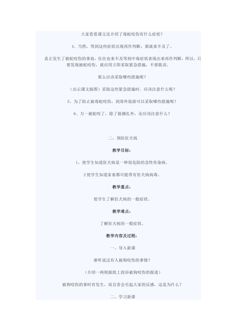 2013年上期健康教育教案_第2页