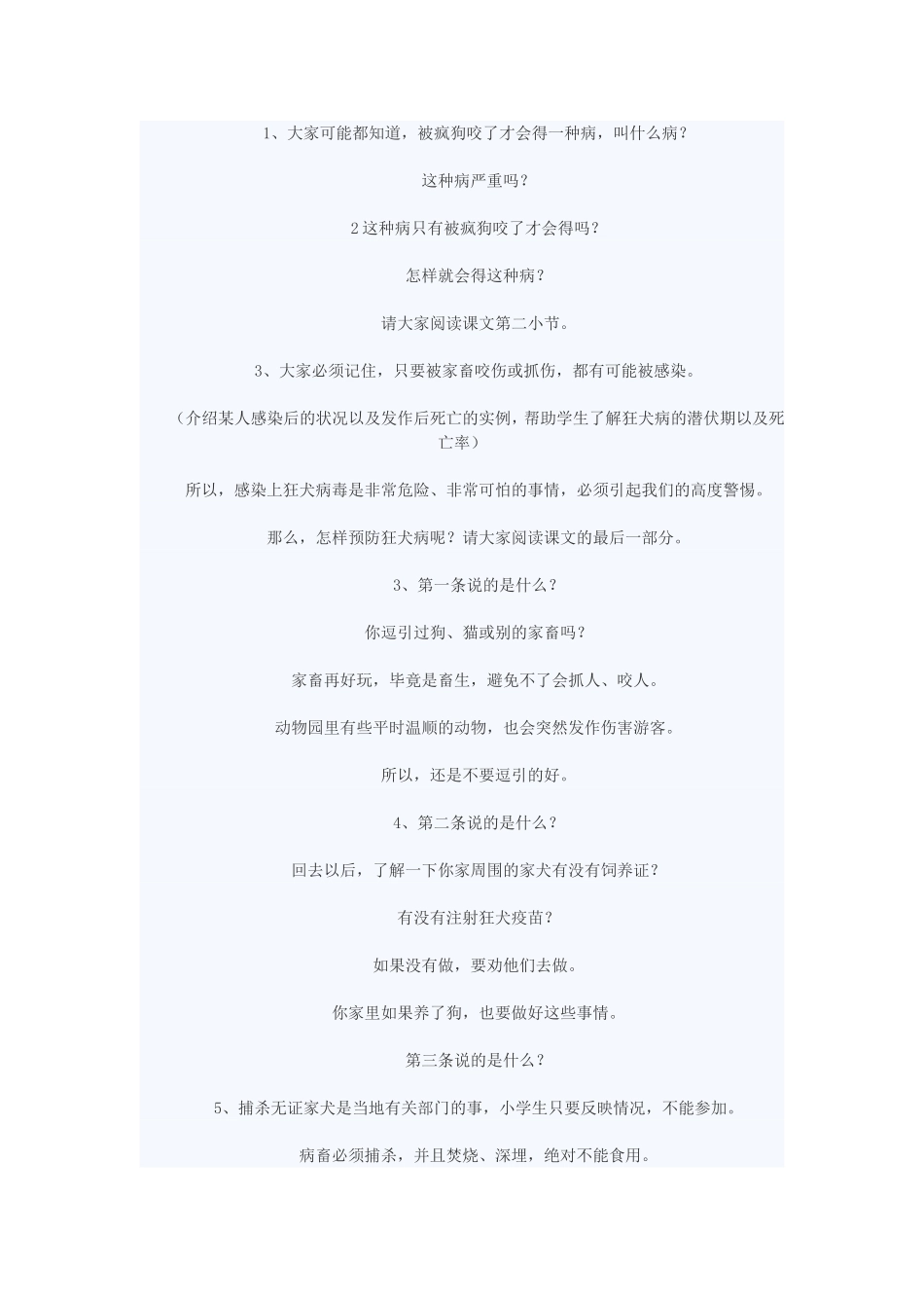 2013年上期健康教育教案_第3页