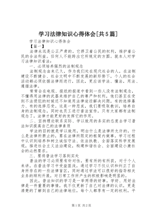 学习法律知识心得体会[共5篇]