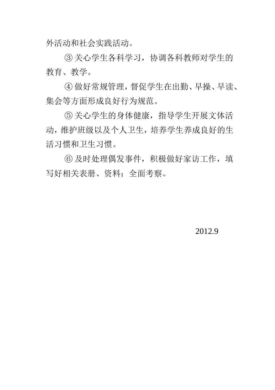 阳洼小学德育工作计划_第2页