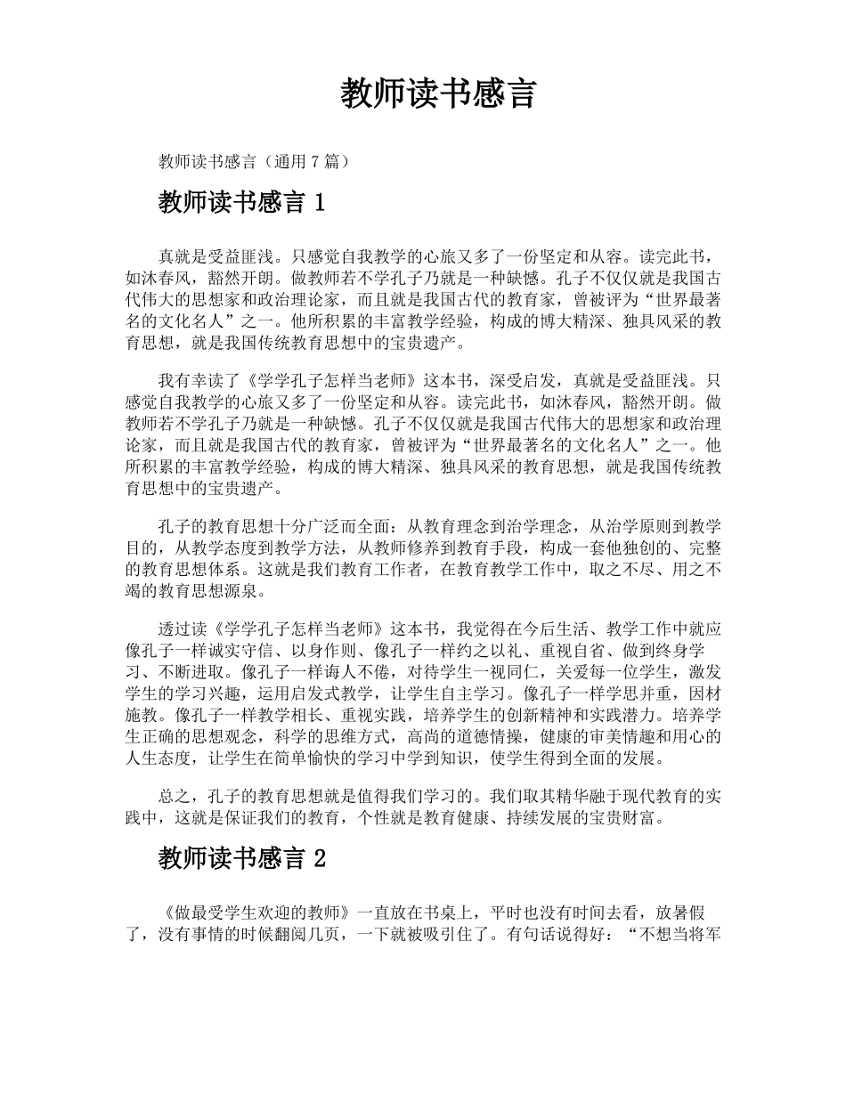 教师读书感言_第1页