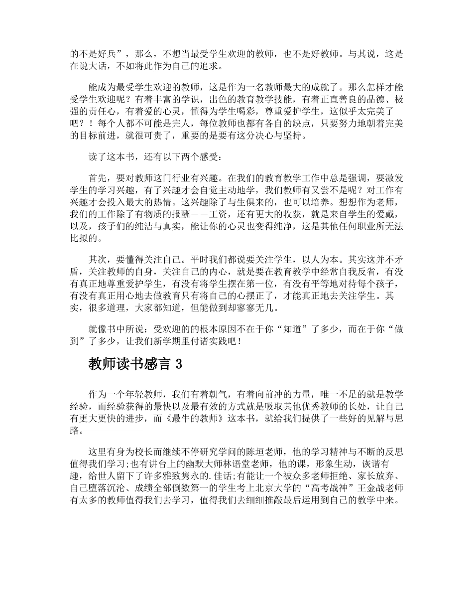 教师读书感言_第2页