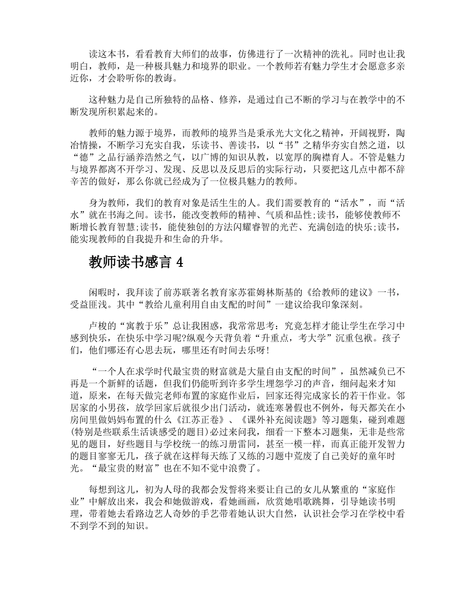 教师读书感言_第3页