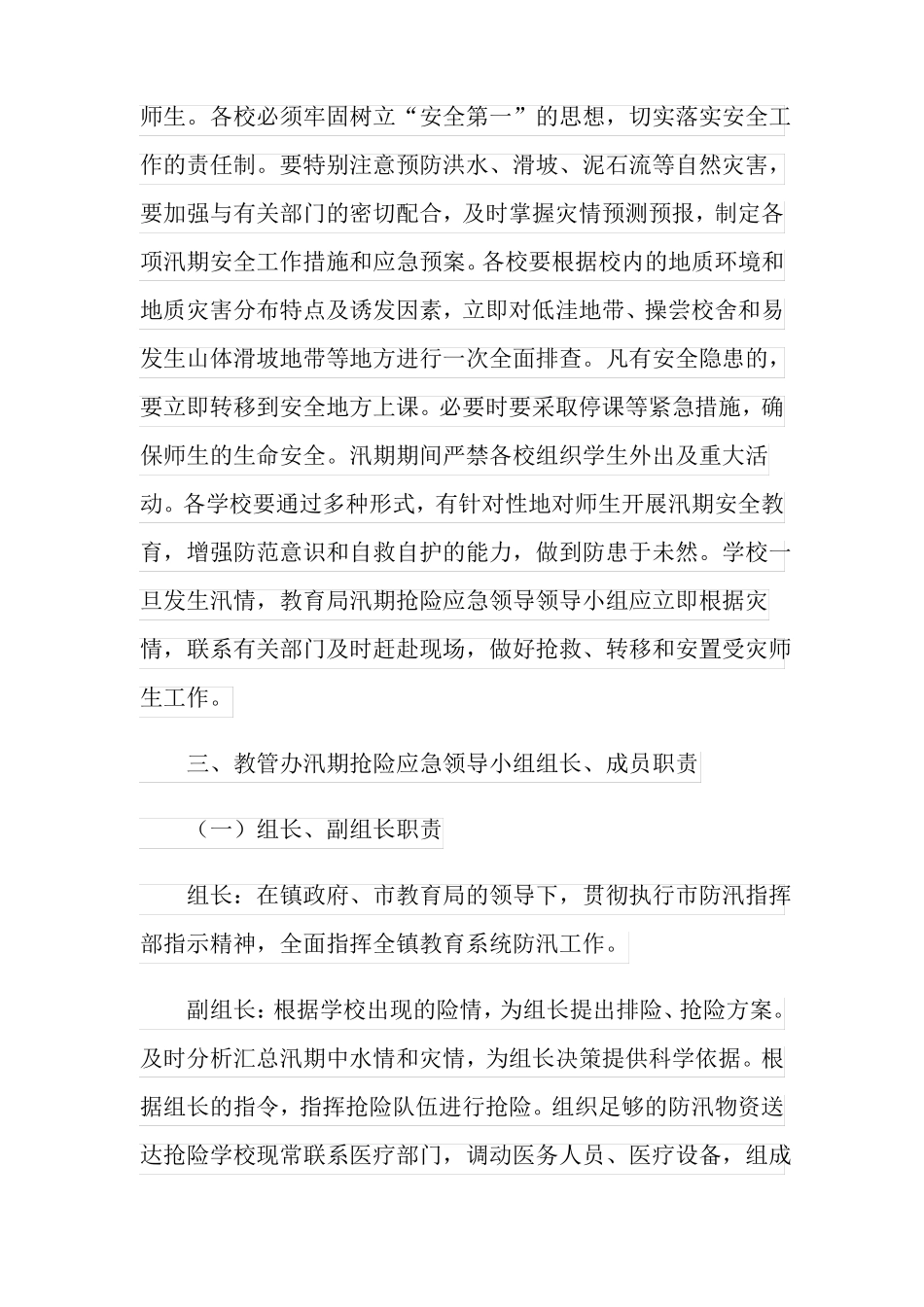 2022汛期的应急预案通用5篇_第3页