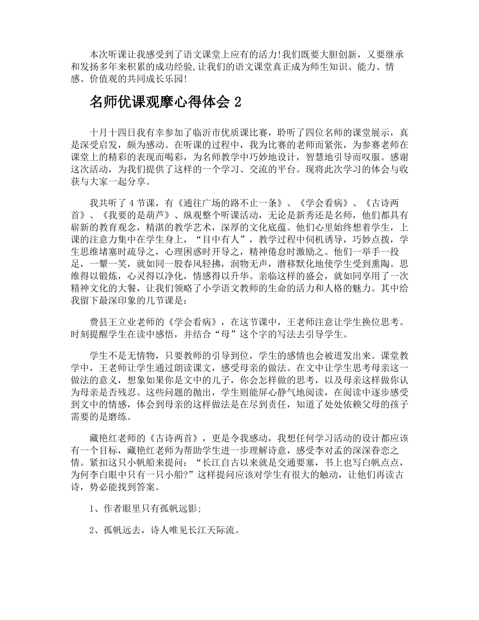 名师优课观摩心得体会_第2页