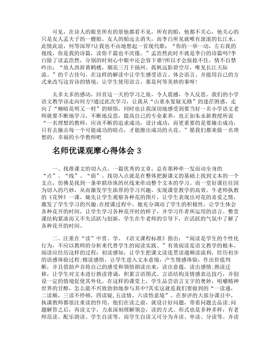 名师优课观摩心得体会_第3页