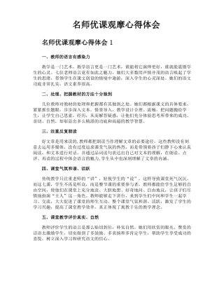 名师优课观摩心得体会