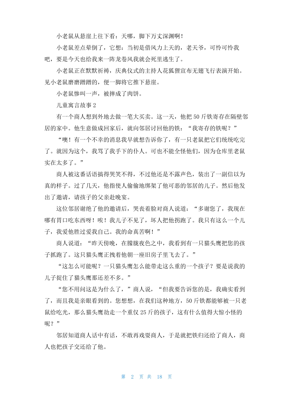 儿童寓言故事15篇1_第2页