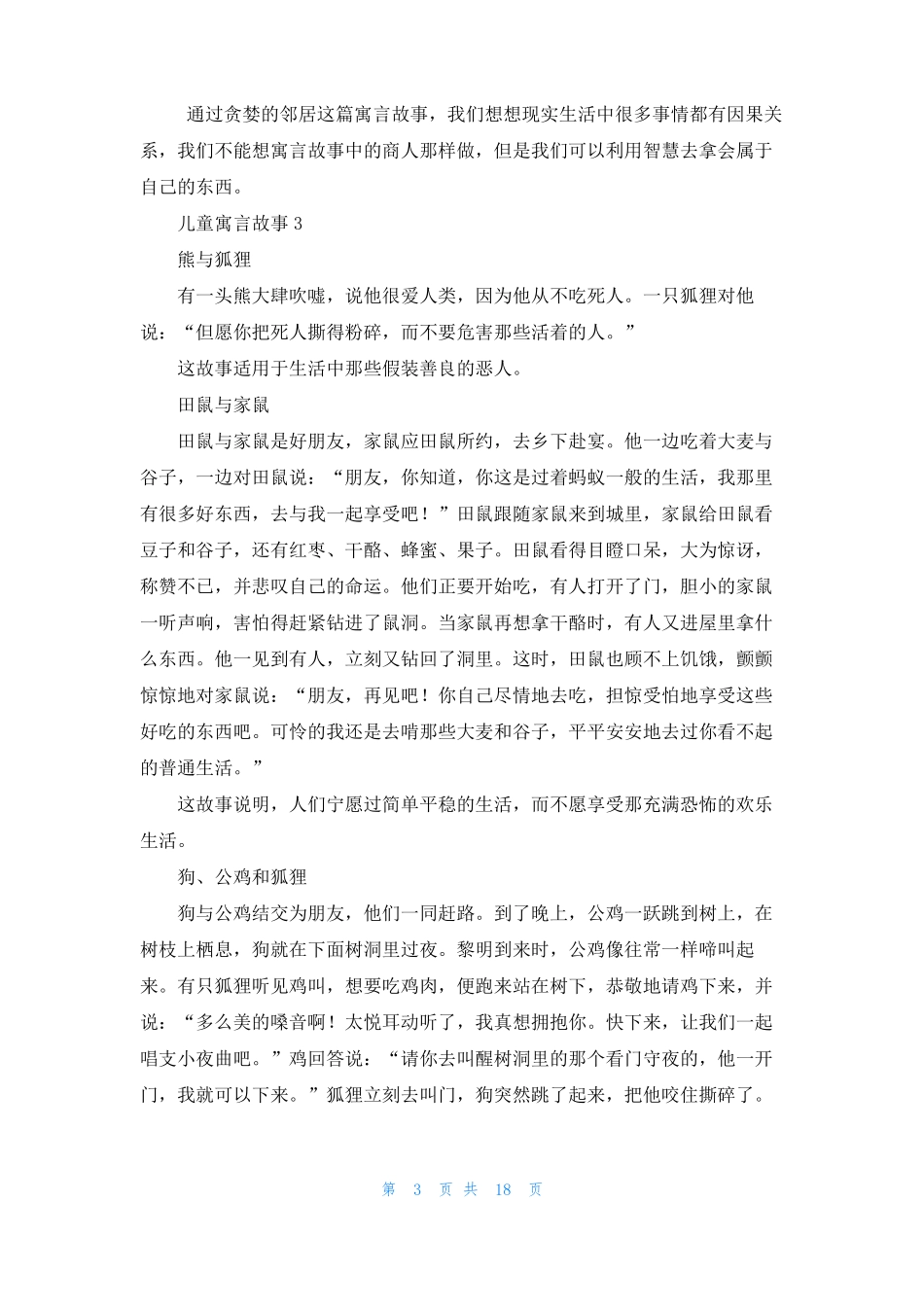 儿童寓言故事15篇1_第3页