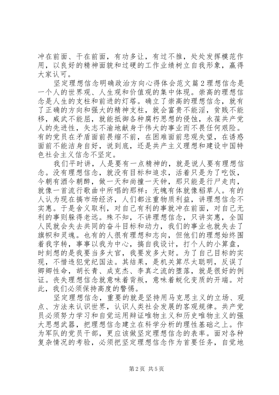 坚定理想信念明确政治方向心得体会_第2页