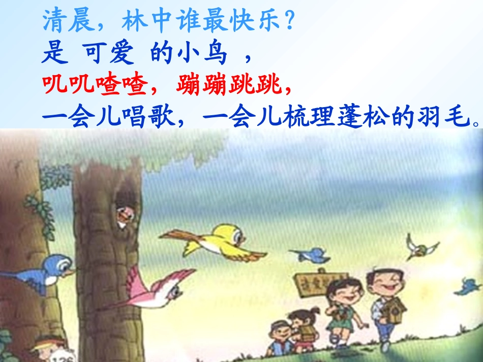 红领巾真好课件_第3页