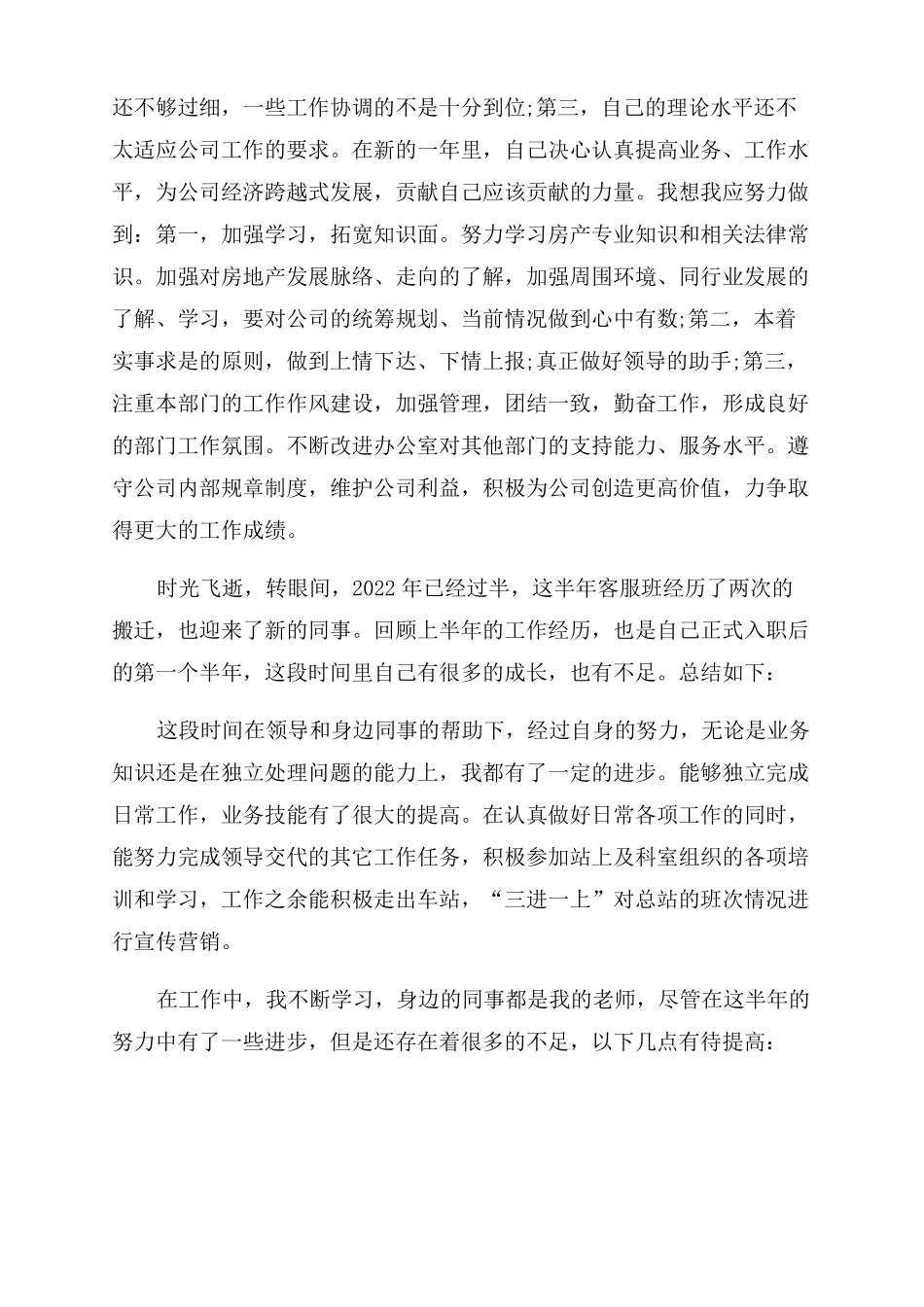 2022公司个人上半年工作总结范文2022个人公司章程_第3页