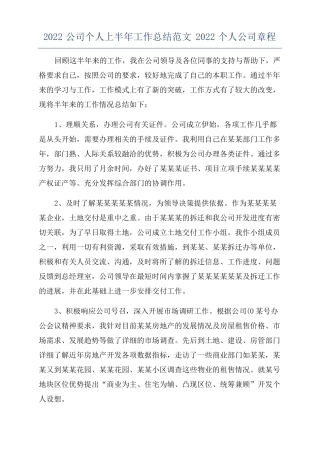 2022公司个人上半年工作总结范文2022个人公司章程