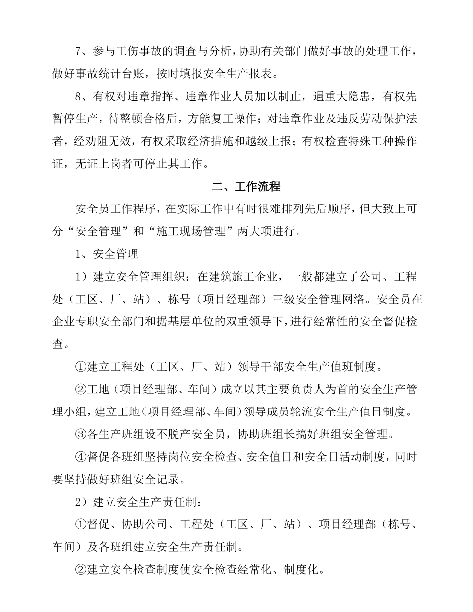09安全员主要工作内容和工作流程_第2页