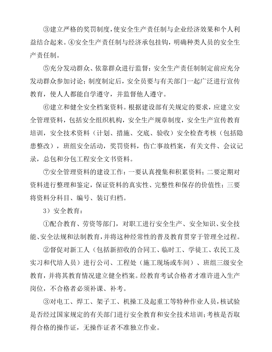 09安全员主要工作内容和工作流程_第3页