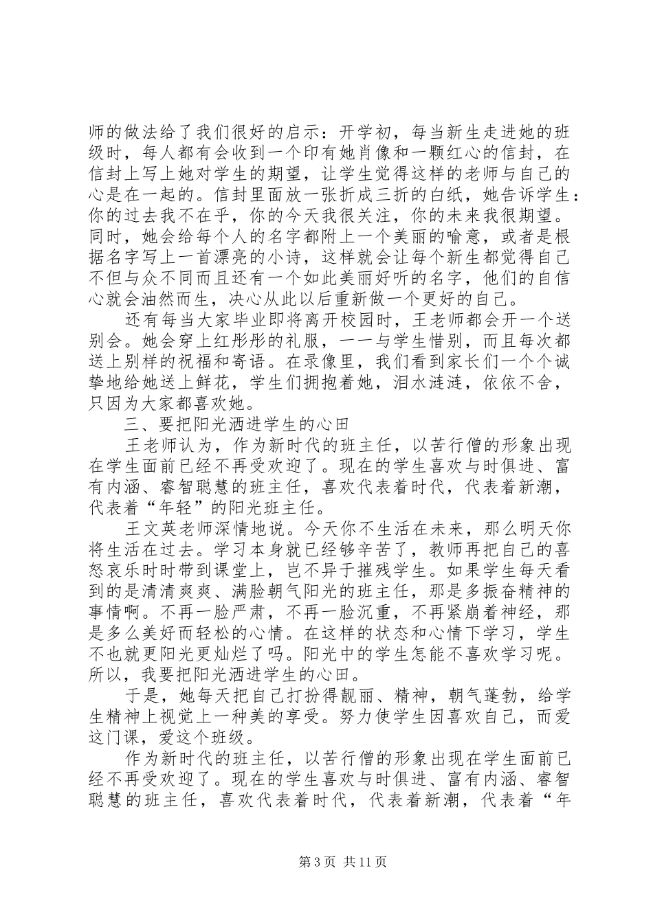 听王文英报告心得体会[五篇]_第3页