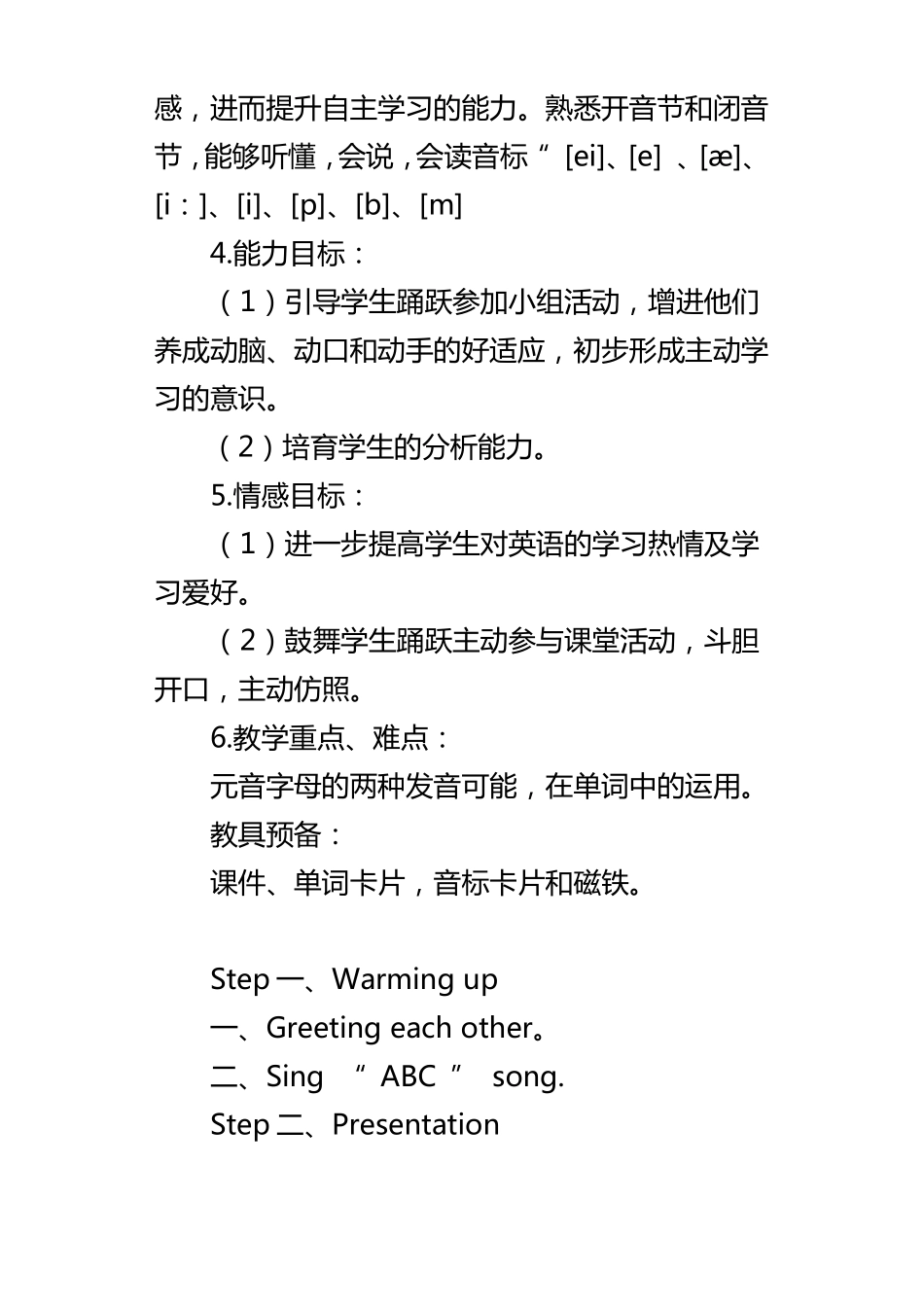 小学英语元音音标教学教案及课后反思_第2页