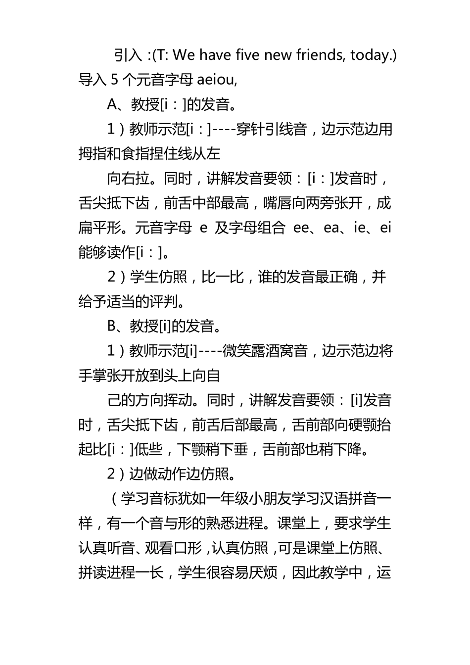 小学英语元音音标教学教案及课后反思_第3页