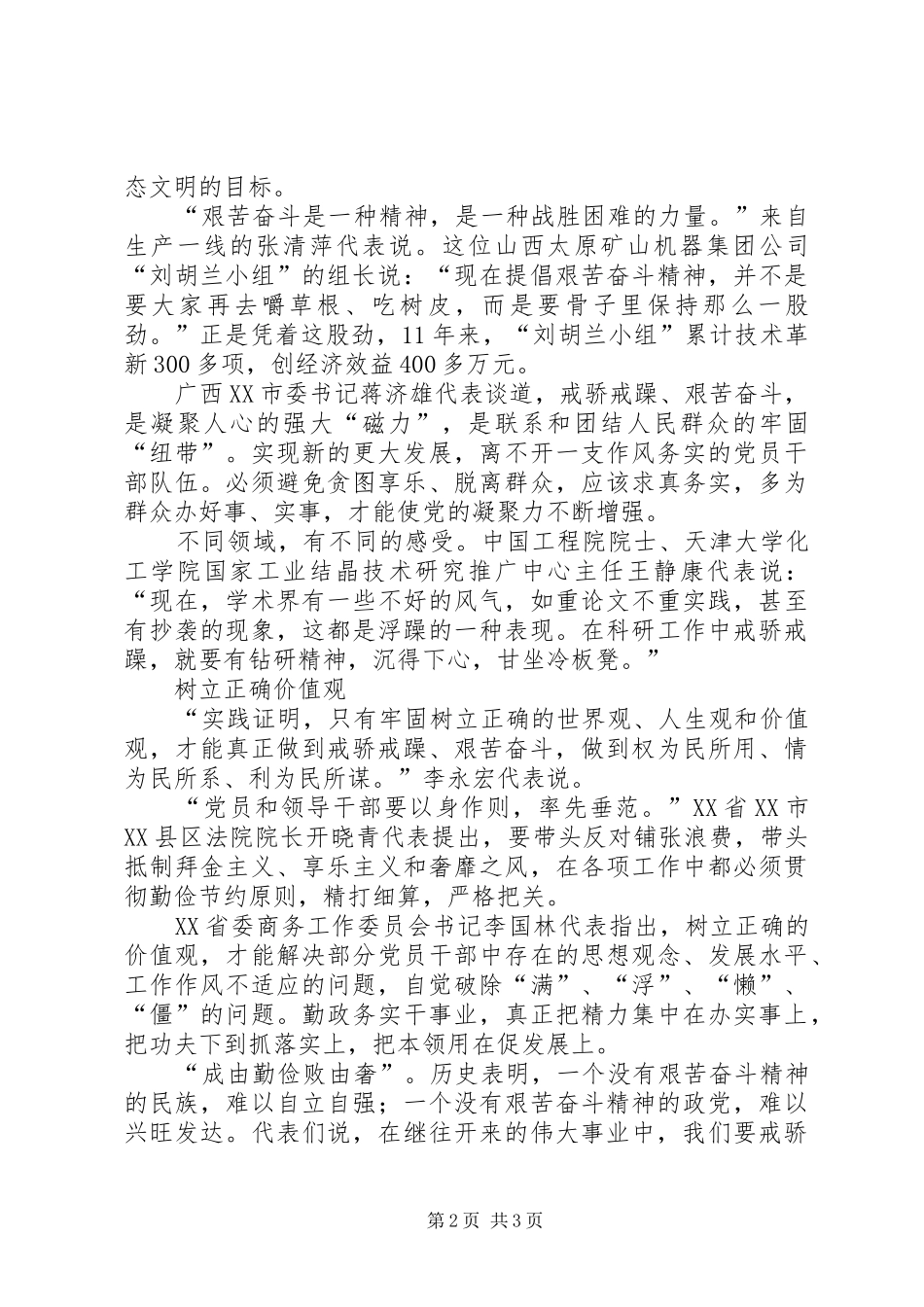 十7大代表畅谈体会-一定要戒骄戒躁艰苦奋斗_第2页