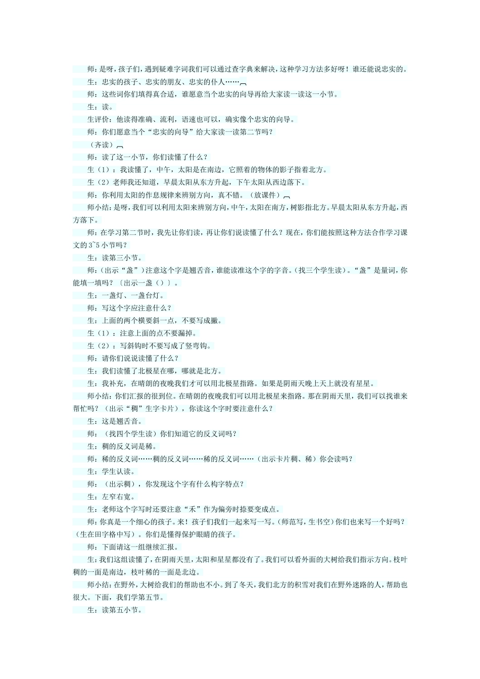 《要是你在野外迷了路》_第2页
