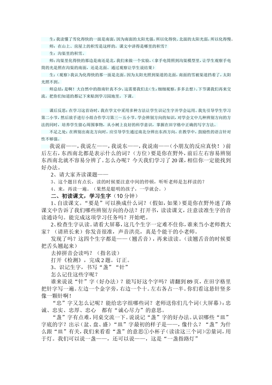 《要是你在野外迷了路》_第3页