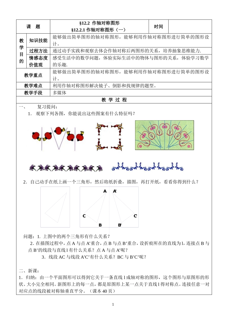 作轴对称图形_第1页