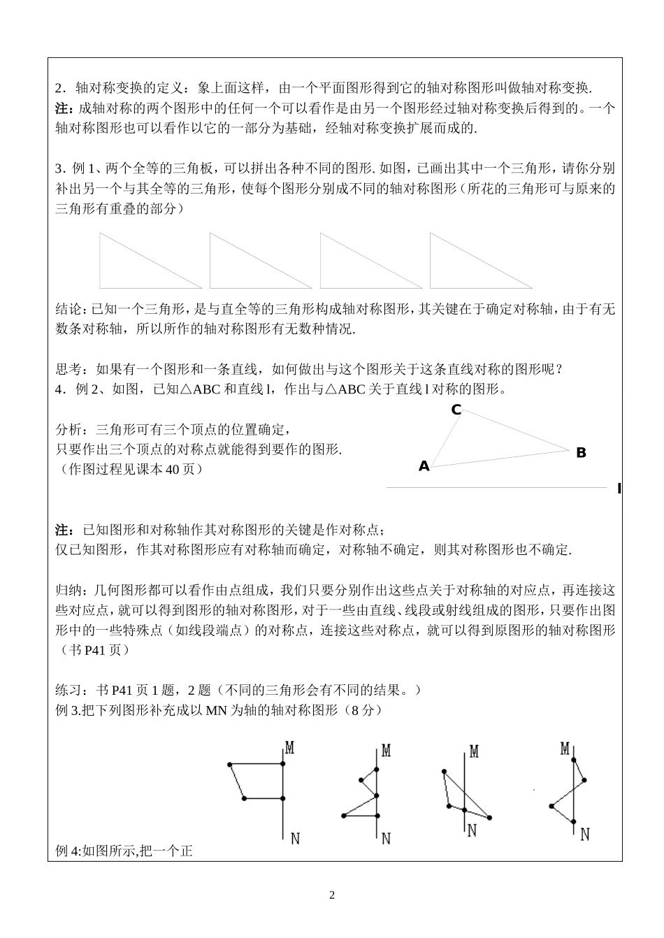 作轴对称图形_第2页
