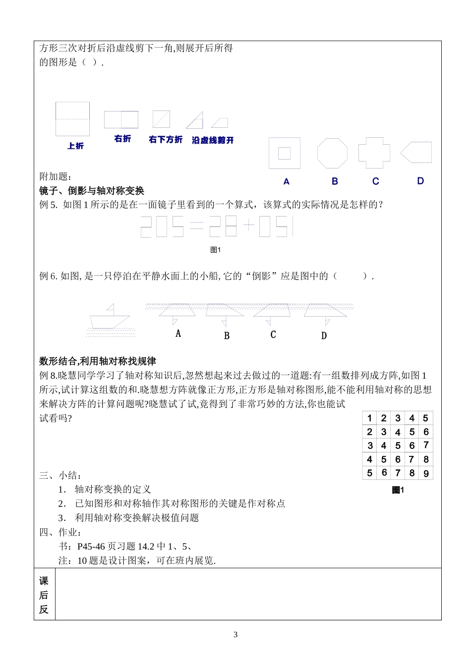 作轴对称图形_第3页