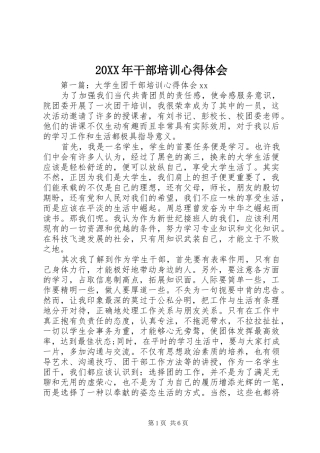 20XX年干部培训心得体会